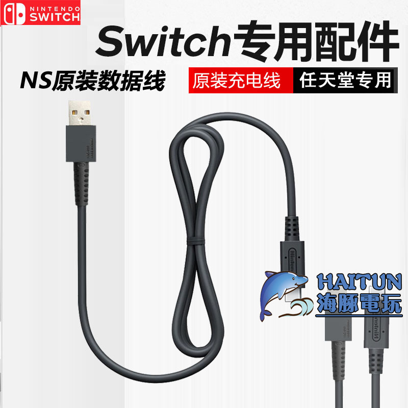 NS任天堂Switch原装数据线HDMI视频线PRO手柄USB充电器传输连接线