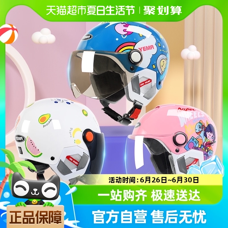 儿童摩托头盔选择
