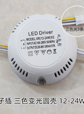 LED客厅吸顶灯三段变光控制器单双色灯调光12 24 36 50W驱动电源