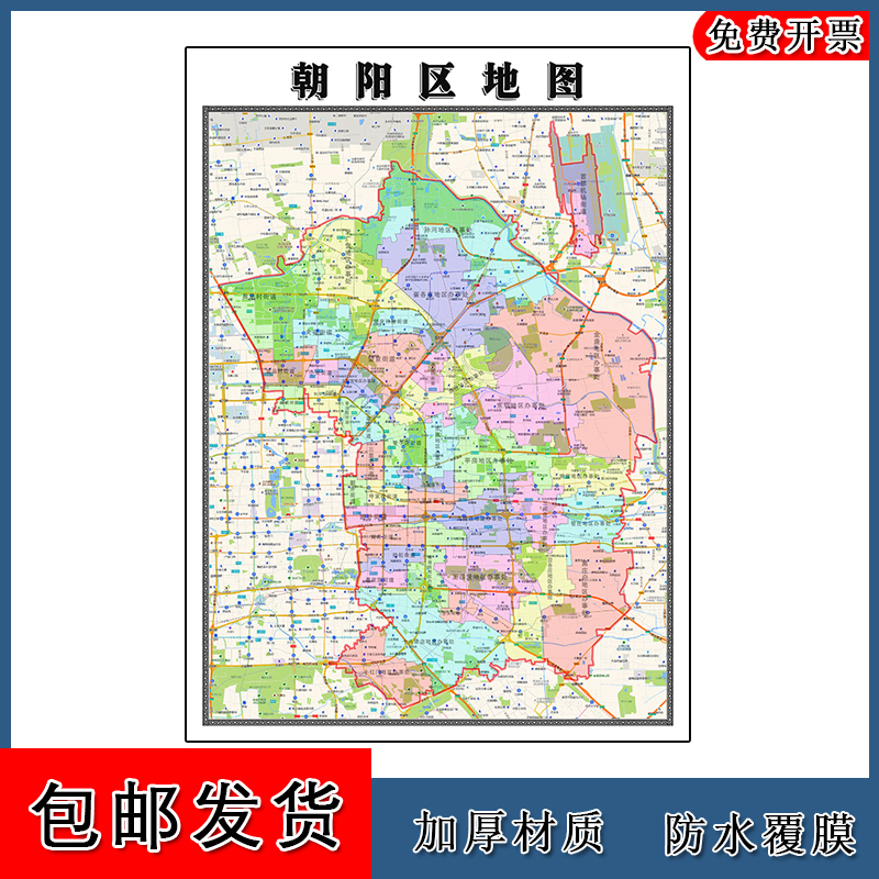 朝阳区地图批零1.1m高清贴图现货北京市彩色办公家用墙贴新款包邮