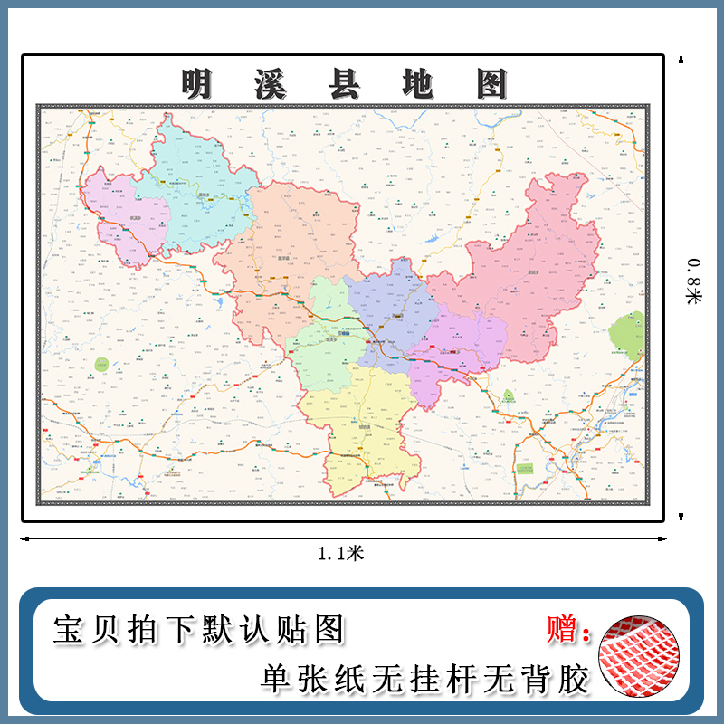 明溪县地图批零1.1m行政交通区域路线划分福建省三明市现货贴图