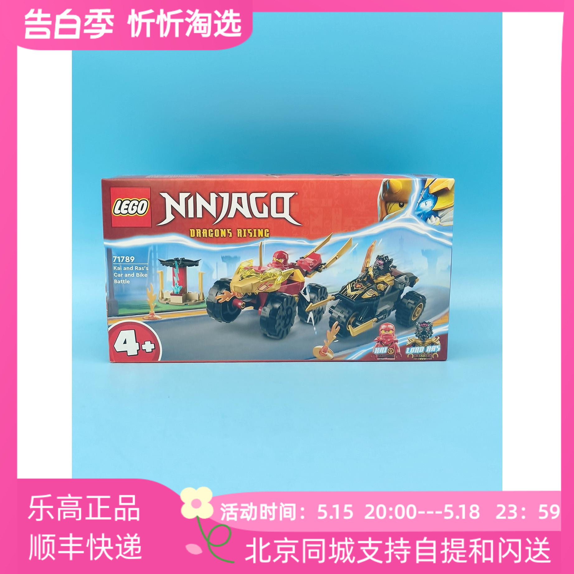 LEGO乐高幻影忍者71789凯与拉斯的汽车和摩托车大战益智积木玩具