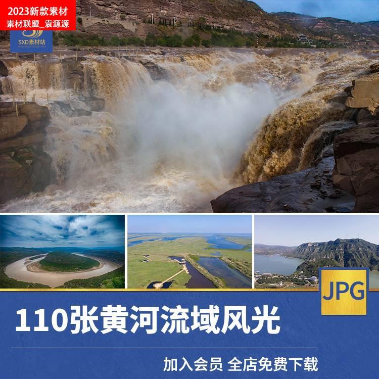 中国黄河流域风景高清JPG图片美工河流城市照片素材旅行风光