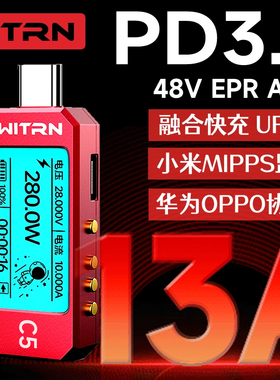 WITRN维简C5检测仪USB电压电流表测试仪PD3.1诱骗EPR老化激活48V