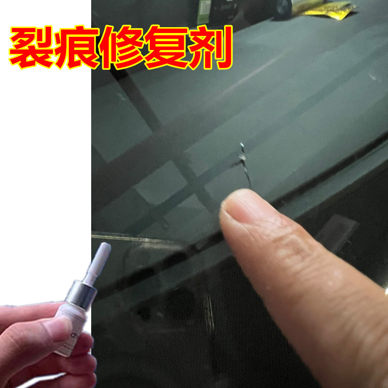 汽车挡风玻璃修复专用无影胶水裂痕修补剂门窗破裂纹裂缝复原防水