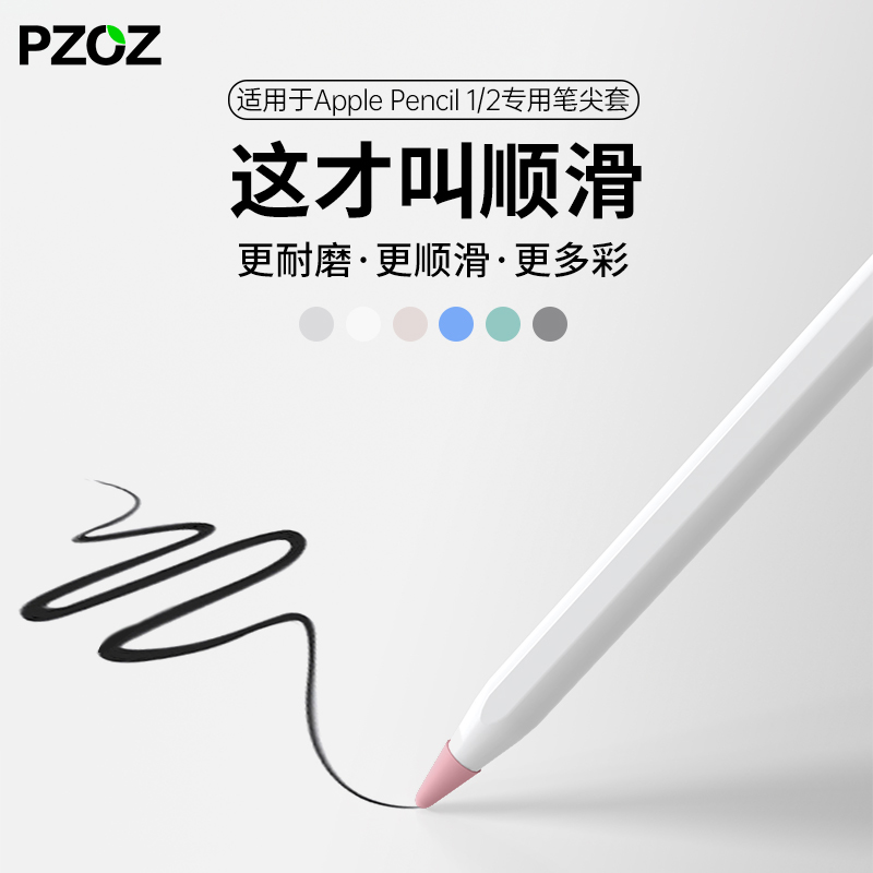 PZOZ适用苹果applepencil笔尖保护套apple胶pencil第一代ipad第二代iPhonepencil1笔帽ipadpencil2ipencil