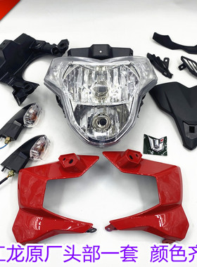 适用钱江摩托车配件钱江龙QJ150-19A-19C头罩大灯总成导流罩前脸