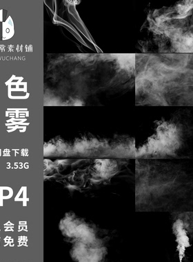 黑白色烟雾缭绕浓烟冒烟热气雾气电影特效AE/PR视频设计叠加素材