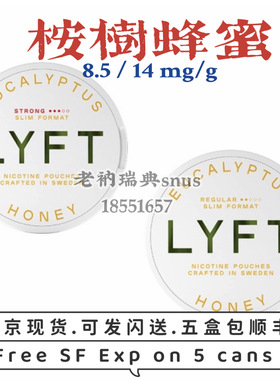 8.5/14桉树蜂蜜（全白） 瑞典snus LYFT Eucalyptus & Honey