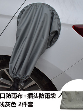 比亚迪秦Pro汉EV唐DM电动汽车充电枪防雨水新能源车充电口防雨罩
