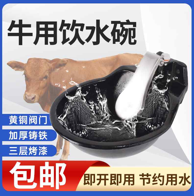 牛用饮水碗铸铁牛自动饮水器牛水碗式喂水器牛喝水饮水槽兽用养殖