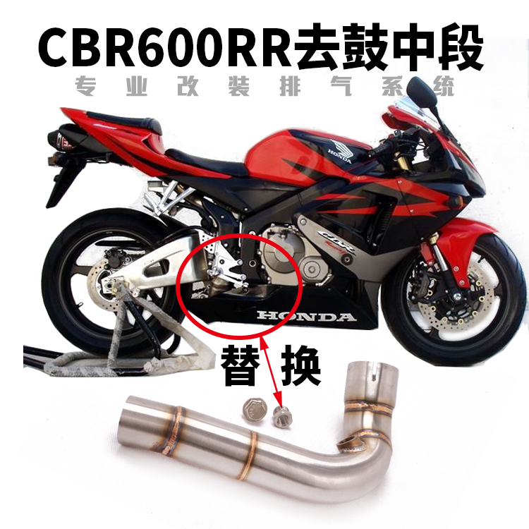 适用于05-18年CBR600RR F5摩托车改装不锈钢去回压鼓包中段排气管