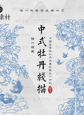 中国中式古典传统牡丹植物花纹图案纹样装饰画AI矢量设计素材PNG