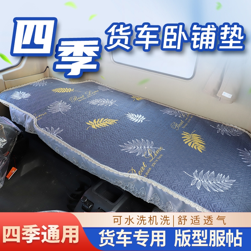 货车卧铺垫欧曼GTL EST欧航ETX欧马可S5欧航R内饰冬季棉垫床垫
