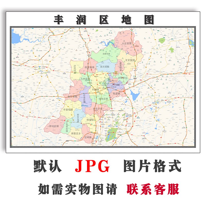 丰润区地图行政区划河北省唐山市JPG电子版高清图片2023年