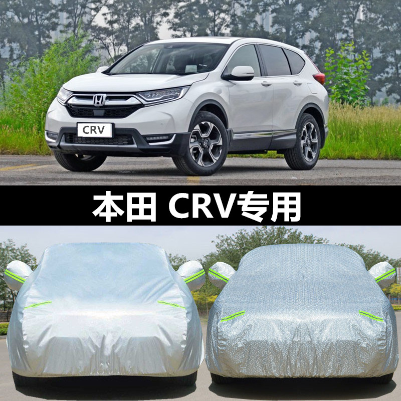 适用于东风2024新款本田CRV车衣汽车罩越野SUV专用加厚防晒防雨套
