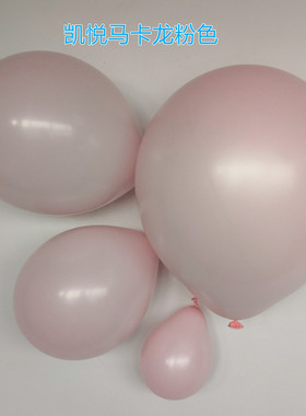 马卡龙粉色无色差气球各种品牌型号做气球拱门大小球不规则造型