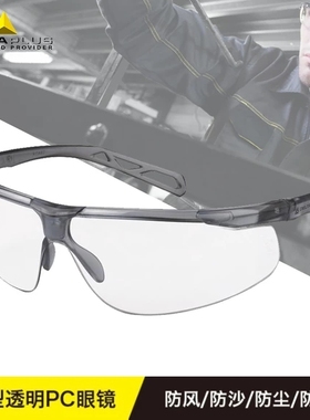 代尔塔护目镜防尘防风沙骑车透明防雾摩托车户外运动轻便防护眼镜