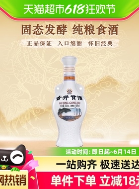 古井贡酒浓香型白酒怀旧版50度250ml/瓶官方正品小酒品鉴纯粮食酒
