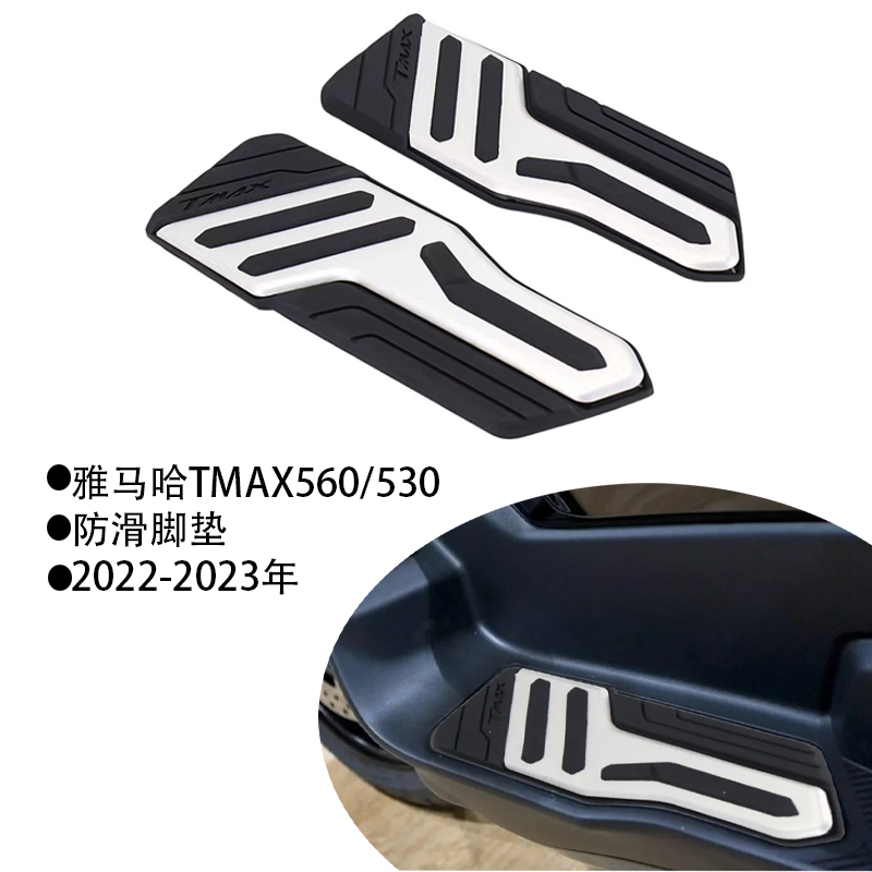 适用雅马哈 TMAX560/530改装配件22-23年 摩托车脚踏板  脚底踩垫