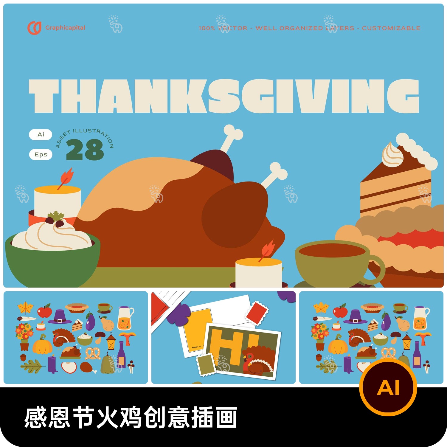 28款 感恩节创意卡通可爱扁平食物互联网网页插画图案图形ai素材