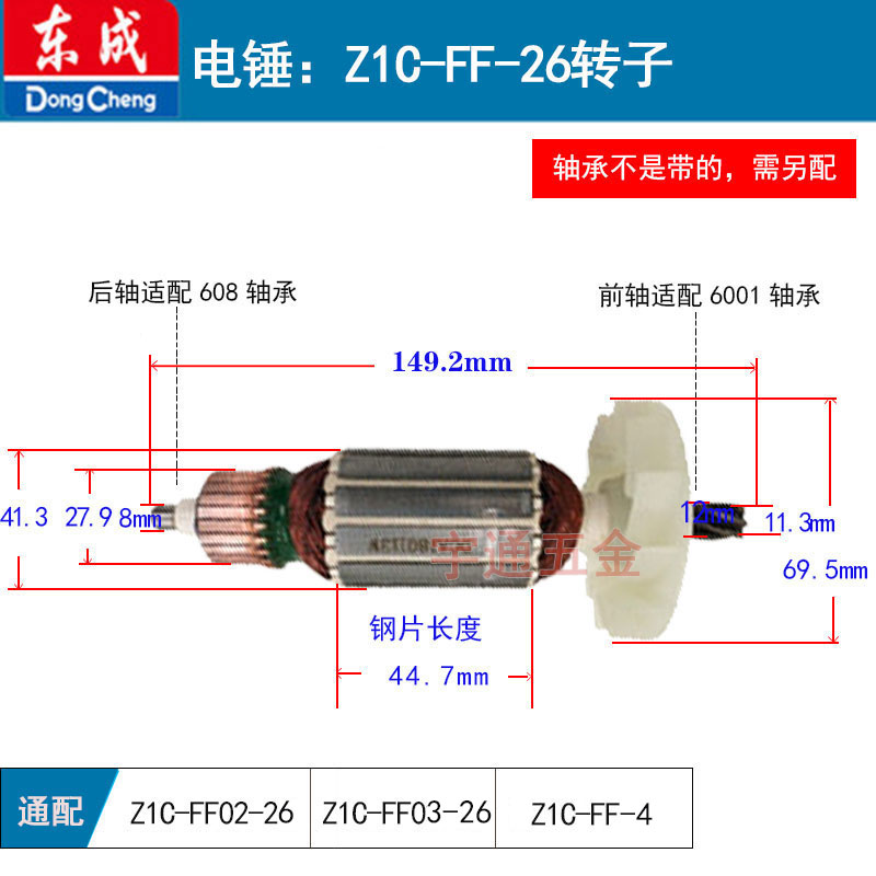 东成原厂两用电锤Z1C-FF03-26定子线圈26/28转子定子