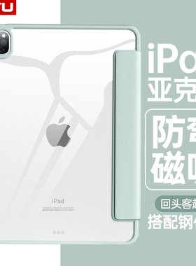 iPad保护壳Air6苹果ipadpro2024保护套98磁吸拆分air54平板pro13英寸11带笔槽iPad10透明防弯摔mini6轻薄12.9