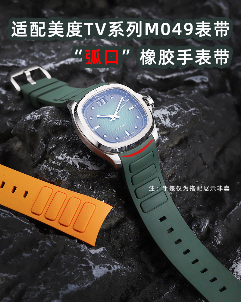 适配Mido美度新款舵手TV系列M049526A弧口橡胶手表带男表配件22mm