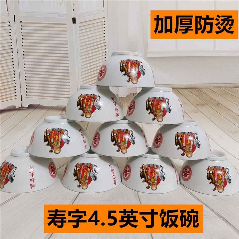 陶瓷寿星公4.5米饭碗中式饭碗直径11.3cm 福如东海寿比南山贺寿碗