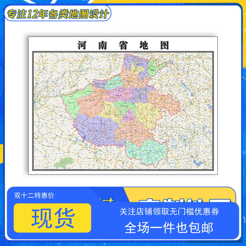 河南省地图1.1m贴图交通路线行政信息颜色划分高清防水新款