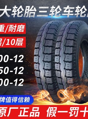 建大轮胎5.00/4.50/4.00/3.75/3.50/3.00-12电动摩托三轮车内外胎
