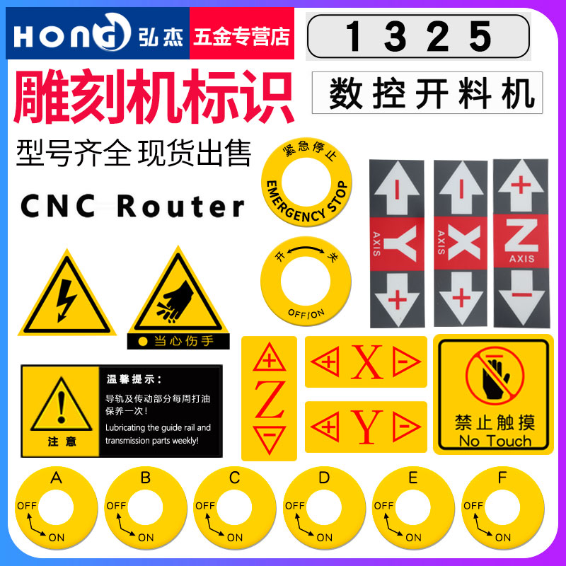 雕刻机铭牌标识警示标操作方向指示标牌CNC数控机械贴纸黄色警告