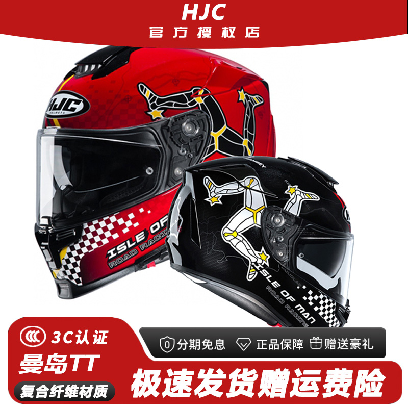 HJC摩托车头盔RPHA70曼岛TT机车赛道防雾四季双镜片骑士全盔男女