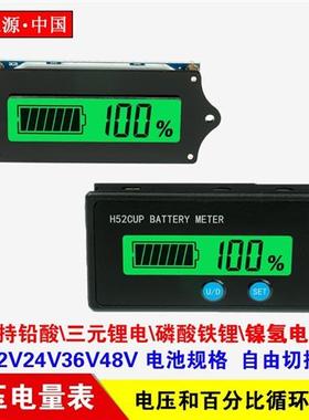 铅酸电瓶锂电池电量显示器剩余百分比电压表12v24v36v48v60v