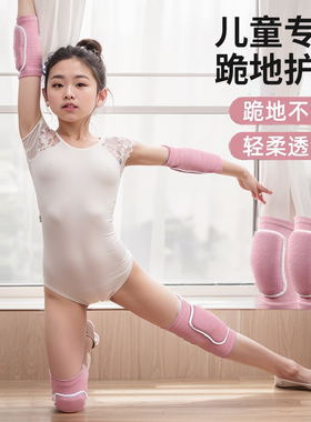 儿童舞蹈护膝跳舞专用膝盖护套女童防摔跪地保护套运动舞夏季薄款