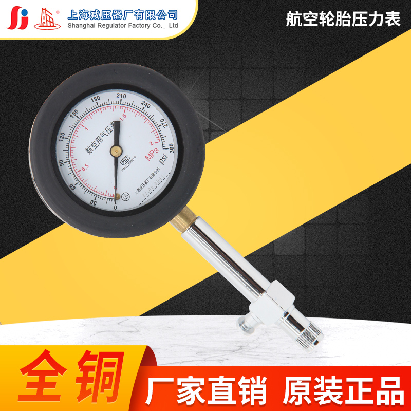 上海减压器厂Y60HK航空轮胎压力表飞机轮胎压力表气压表原厂正品