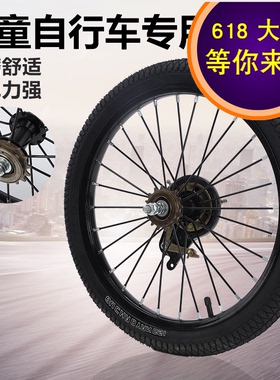 儿童自行车轮总成1214/16/18/20寸单车前后轮毂钢圈整套童车 轮胎
