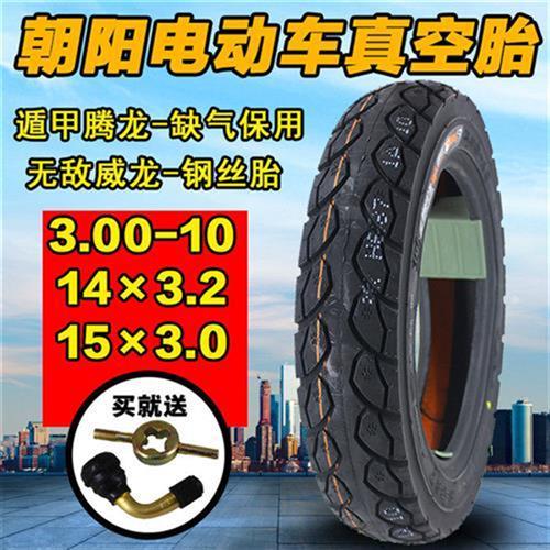 朝阳轮胎3.00-10真空胎300-10电动车踏板摩托车8层14X3.2防滑外.