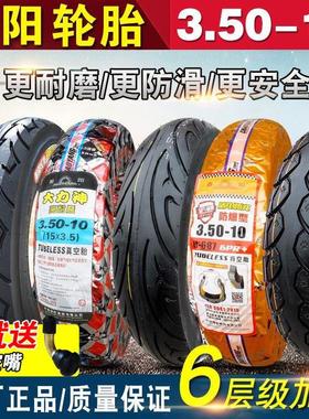 朝阳轮胎3.50-10电动踏板摩托车外胎350一寸14X3.5真空胎半热熔15