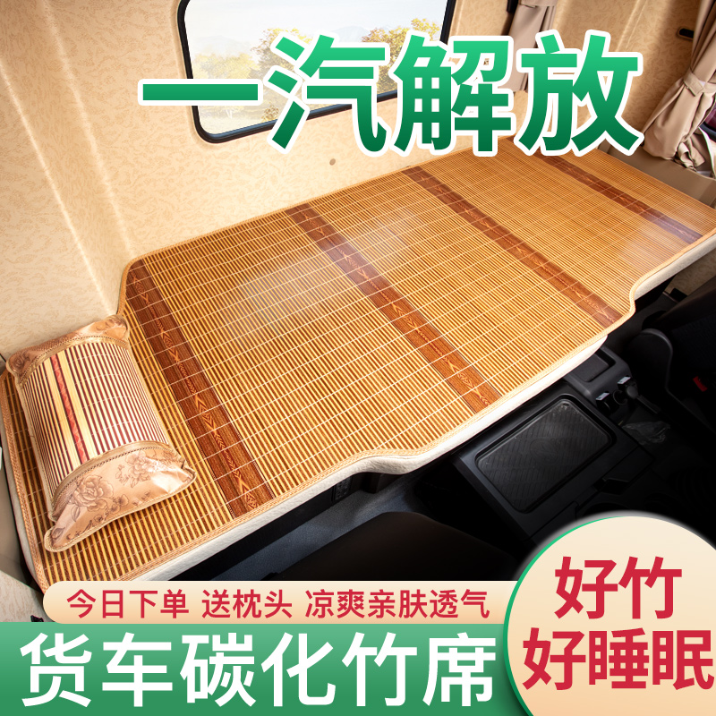 一汽解放J6E/J7驾驶室内饰改装饰大货车天V375卧铺垫床垫碳化凉席