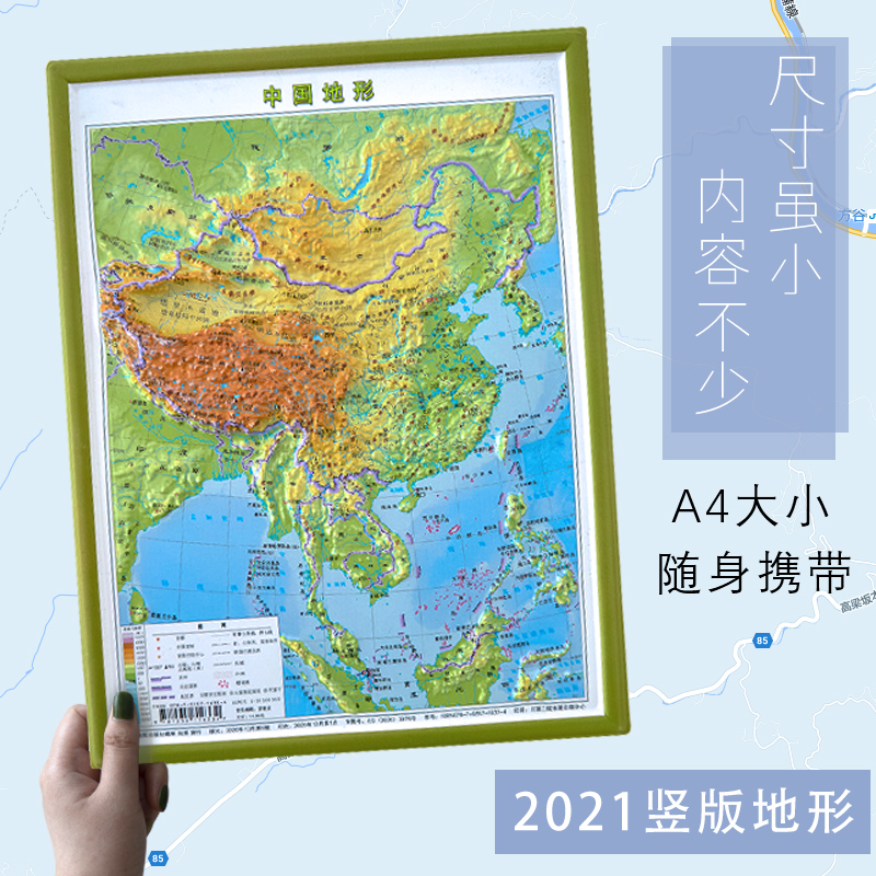 竖版中国地形 中国地图3d立体凹凸地形图 竖版中国地势图 小号约29*22cm 学生地理地形图 墙贴