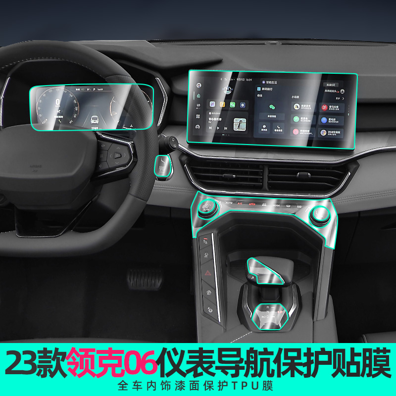 专用2024款领克06EMP中控贴膜导航屏幕钢化膜内饰膜改装汽车用品