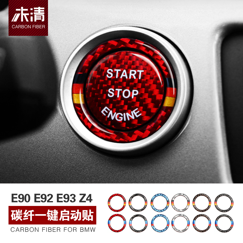 适用宝马老3系E90Z4一键启动按键贴E92E93碳纤维改装车贴点火开关