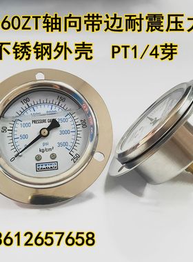 YN-60ZT轴向带边耐震压力表油压表 液压表抗震0-100150 250 350KG