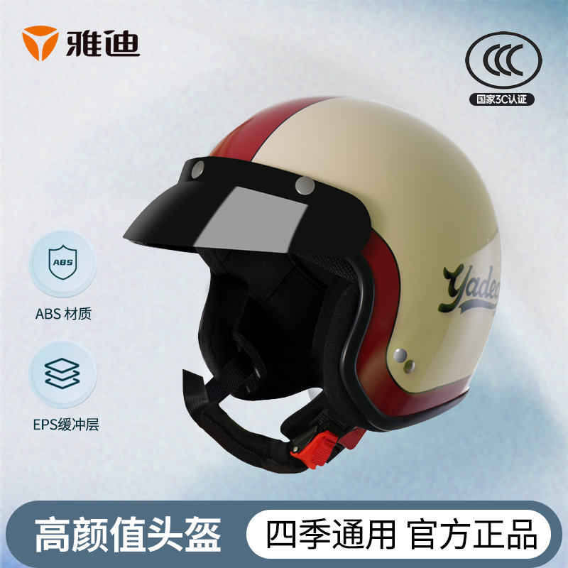雅迪3C认证哈雷头盔复古电动摩托车四季款男女摩托车机车骑行头盔