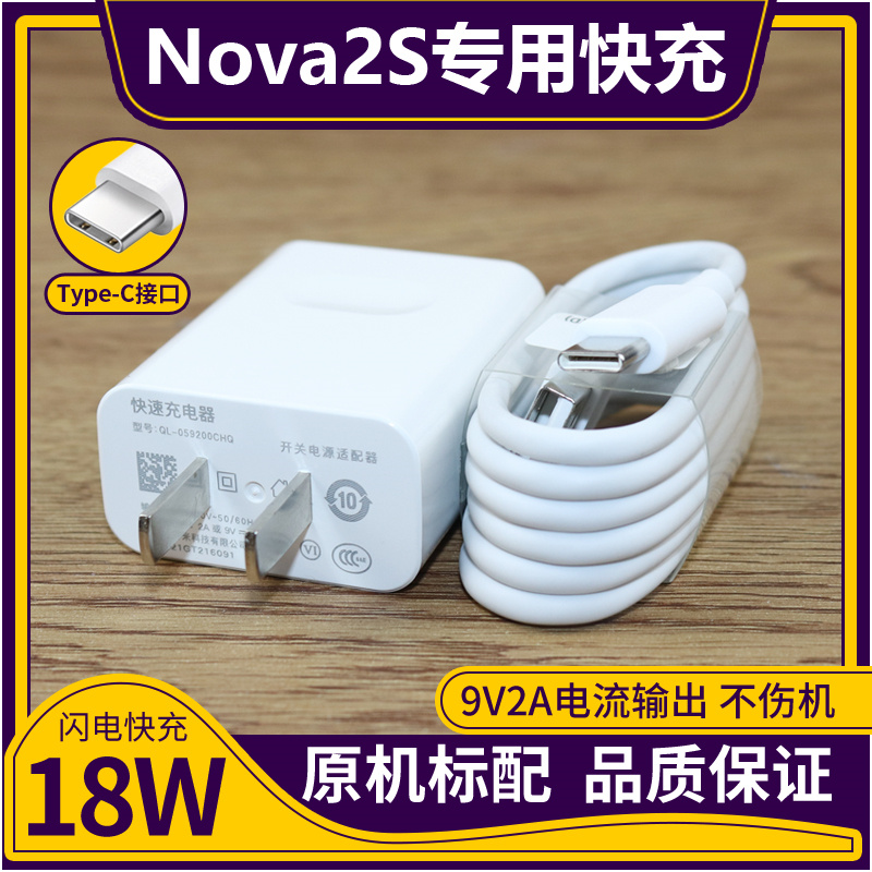 适用华为nova2s原装手机充电器快充线9V2A闪充充电头数据线专用