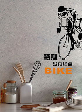 自行车-梦想 山地车墙贴体育贴纸活动室贴画办公室励志宣传教室