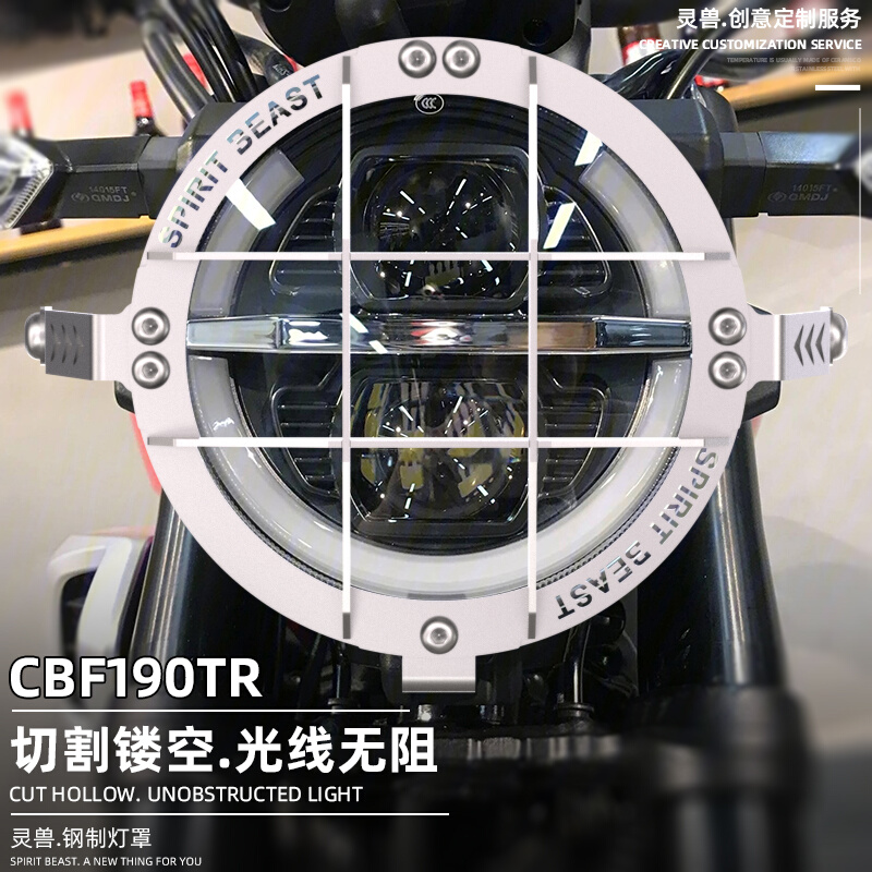 灵兽适用本田CBF190TR大灯罩改装配件复古摩托车头灯保护壳护网罩