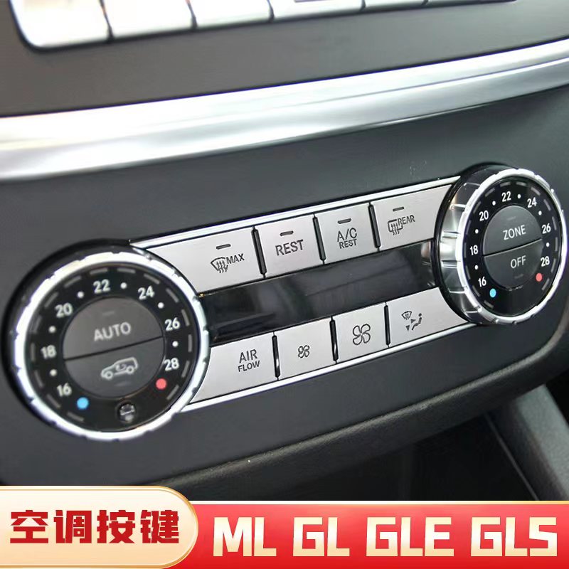适用于奔驰ml350 gle320 gle400 gls450内饰改装中控空调装饰按键