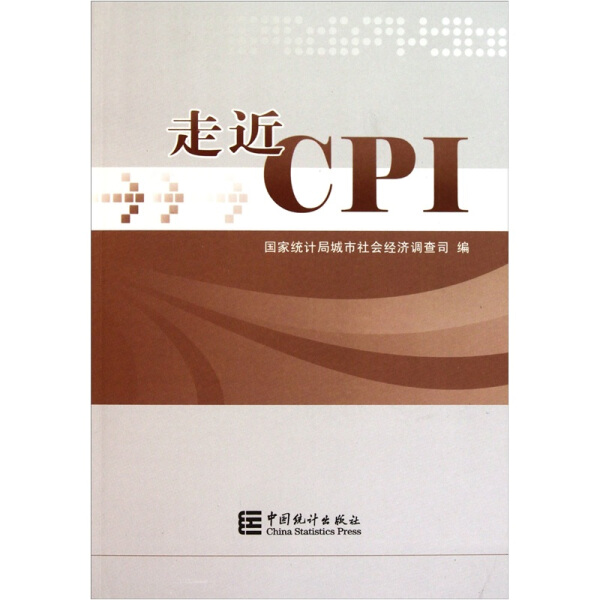 正版（包邮）走近CPI9787503761102中国统计